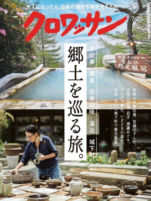 Cover image for クロワッサン Croissant